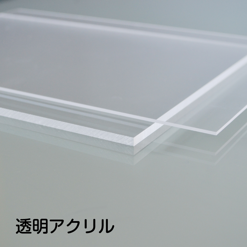 楽天市場】アクリル板 オーダーカット 透明UVカット 1mm単位でサイズ 