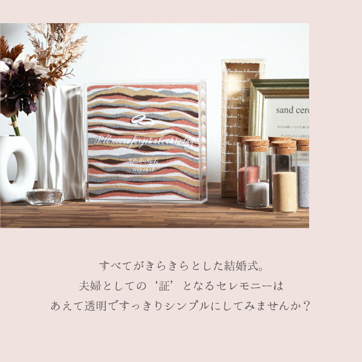サンドセレモニー ✨ハンドメイド✨ 必要なものが全部揃った『らくちん 