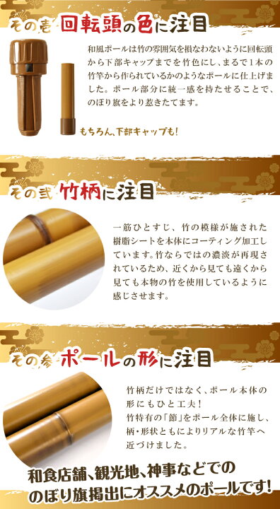 楽天市場】のぼり旗 ポール 和風ポール 5本セット 竹風 のぼり 竿 