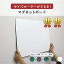 軽量薄型 マグネットボード オーダーサイズ 壁掛け プリント おしゃれ DIY マグネット対応 掲示板 壁 チョーク 黒板 …