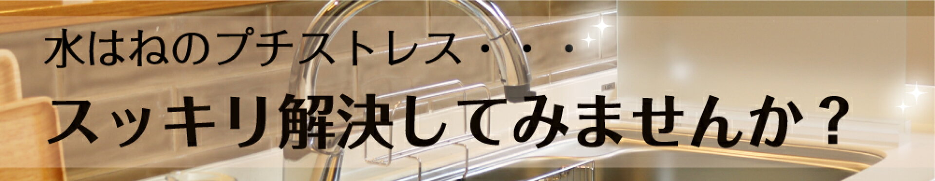 水はね防止スタンド