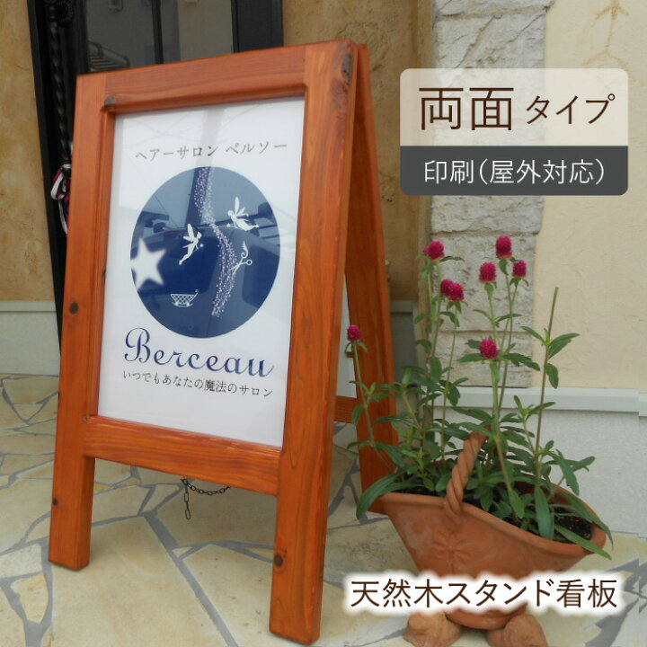楽天市場】天然木 木製看板両面タイプ（ 印刷シート加工) 表面サイズ 