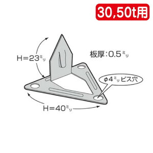 チャンネル用取付金具大 30.50t用 100個入(個人様宅配送不可)