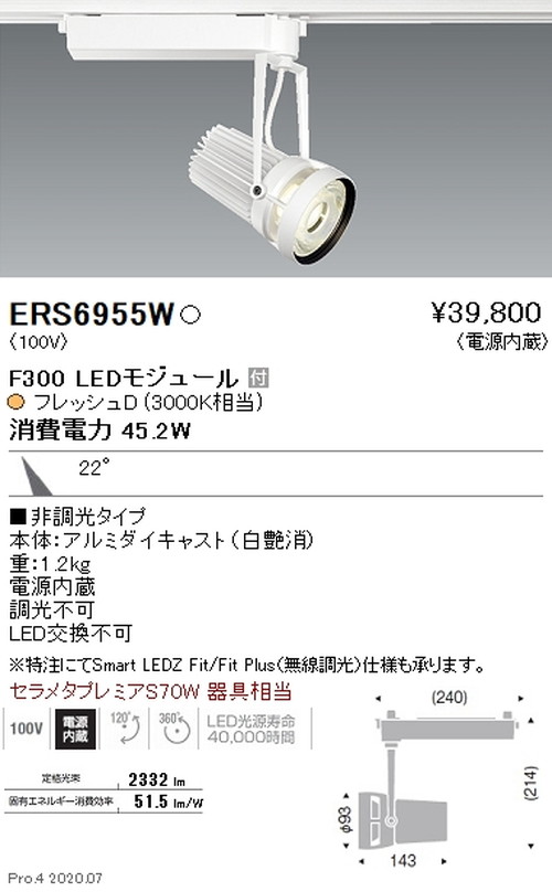 【遠藤照明】【endo照明】 什器/生鮮食品用照明 スポットライト FreshDeli F300 中角配光22° フレッシュD(3000K相当) 白 ERS6955Wのサムネイル