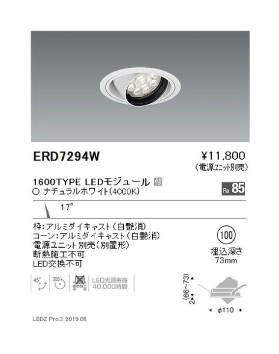 楽天市場】【遠藤照明】【endo照明】ユニバーサルダウンライト φ100 狭 
