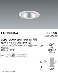 【遠藤照明】【endo照明】 JDR-miniシリーズ ベースダウンライト φ60 白 ERD8004W ※ランプ別売
