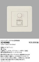 楽天市場】遠藤照明 x－240w 調光器の通販