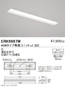 【遠藤照明】【endo照明】 調光調色ベースライト 本体 埋込下面開放形 40Wタイプ W:190 ERK9987W ※ユニット別売