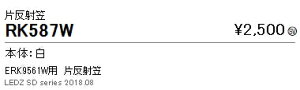 yƖzyendoƖz {ݏƖ LEDx[XCg 20W^Cv Дˊ} RK-587W