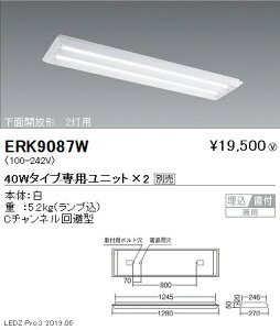 【遠藤照明】【endo照明】 施設照明 直管形LEDベースライト 本体 40Wタイプ 埋込/直付兼用 下面開放形 2灯用 ERK9087W ※ユニット別売