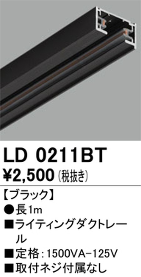 オーデリック ODELIC LD0262BT エンドキャップ埋込用 ブラック ライティングダクトレールLD0262BT