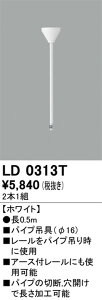�y���C�e�B���O���[���z�I�[�f���b�N ���C�e�B���O�_�N�g���[�� �p�C�v�݋� 0.5m �z���C�g LD0313T