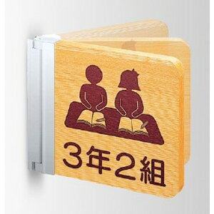 インテリアサイン フーリィ 室名札(突出し スイング) OS-68176-WT 両面対応 パブリックサイン/自立サイン/標識/学校サイン/病院サイン /公共施設サイン/役所サイン