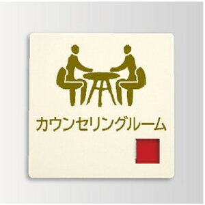 インテリアサイン パティカル2 室名札(在空) OS-57402-PX 片面対応 パブリックサイン/自立サイン/標識/学校サイン/病院サイン /公共施設サイン/役所サイン