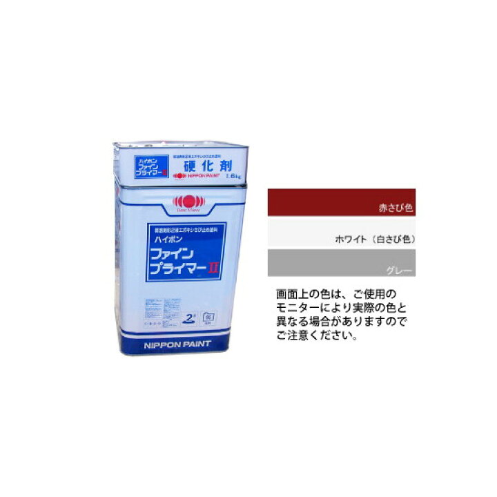 楽天市場】【日本ペイント】【2液弱溶剤】 ハイポンファインプライマー 