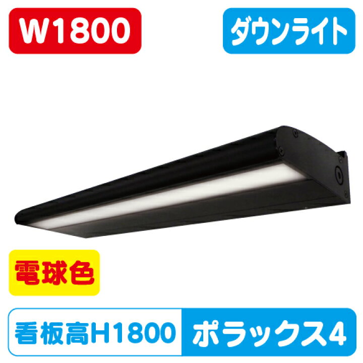 楽天市場】【ポラックス4】【W1800 電球色】【ダウンライト】【三和 