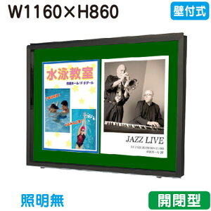 【壁付式掲示板】【三和サインワークス】 【W1230×H930】【本体 ブロンズ/板面 緑】ホーローグリーン SF34-BG ブロンズ(開閉薄型)