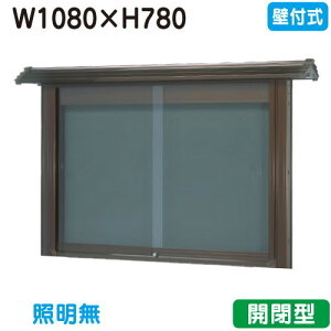 【和風壁付式掲示板】【三和サインワークス】 【W1230×H930】【ブロンズ】壁面 WSD34-B ブロンズ(開閉型)