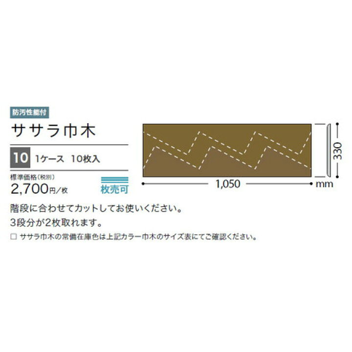 楽天市場】サンゲツ 巾木 ササラ巾木 330×1050 W-97-S〜W-21-S 1枚単位 