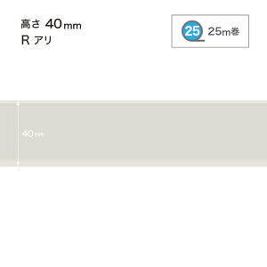 サンゲツ 巾木 カラー巾木(25m巻) H40 Rアリ W-98-6R〜W-20-6R 1巻単位