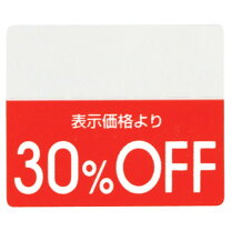 楽天市場】30％ offシールの通販