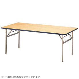 【ミーティングテーブル】【折り畳みミーティングテーブル ET-1860】 55820-3*