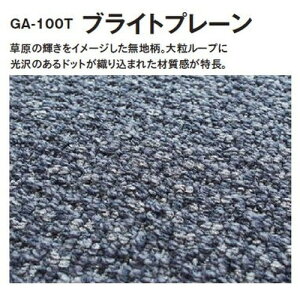 ���� �^�C���J�[�y�b�g GA-100T(�u���C�g�v���[��) 20���ȏ�4���P�ʂł̍w���� | �]���̔ėp�i�ɂȂ��p�C���{�����[���ƍގ����A�R�X�g�p�t�H�[�}���X�������B�t���A���㎿�ɉ��o���܂��B