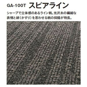 ���� �^�C���J�[�y�b�g GA-100T(�X�s�A���C��) 20���ȏ�4���P�ʂł̍w���� | �]���̔ėp�i�ɂȂ��p�C���{�����[���ƍގ����A�R�X�g�p�t�H�[�}���X�������B�t���A���㎿�ɉ��o���܂��B�^�C