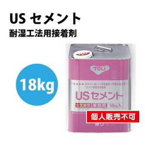 【接着剤】東リ 接着剤 USセメント 18kg NUSC-L | 標準手配量・待ち時間・貼付可能時間は目安としてご覧下さい。溶剤系接着剤で、冬期に溶剤が飛びにくい場合、アンダーレイシート下地や重ね