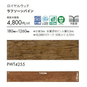 東リ タイル ロイヤルウッド 180mm×1260mm ケース売り(12枚入) | 豊富な色柄と多様なサイズ。リアルな木目柄プリントタイル。エコマーク認定商品。
