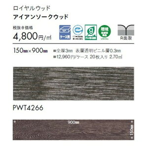 東リ タイル ロイヤルウッド 150mm×900mm ケース売り(20枚入) | 豊富な色柄と多様なサイズ。リアルな木目柄プリントタイル。エコマーク認定商品。