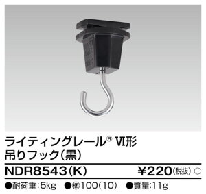 ダクトレール ライティングレール フック 照明用部品 通販 価格比較 価格 Com