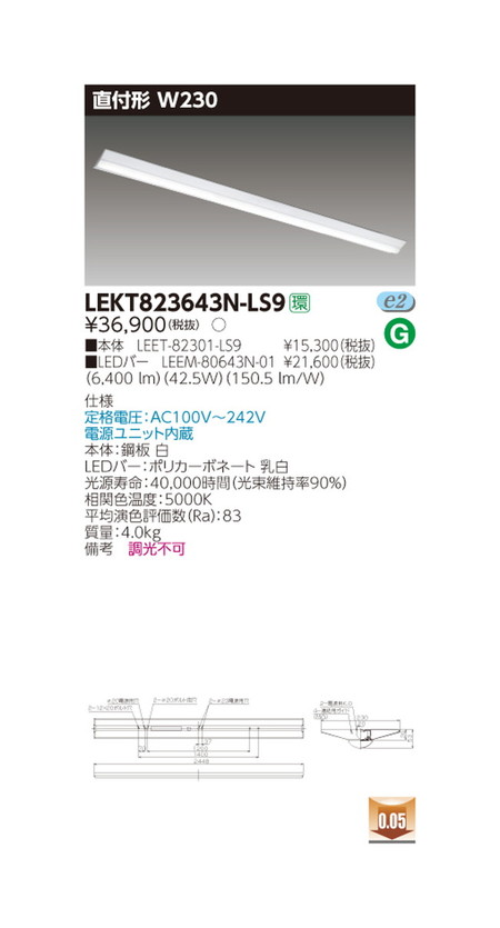 東芝 LEDベースライト TENQOO直付110形W230 LED組み合せ器具 LEKT823643N-LS9