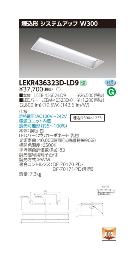 東芝 LEDベースライト TENQOO埋込40形W300調光 LED組み合せ器具 LEKR436323D-LD9