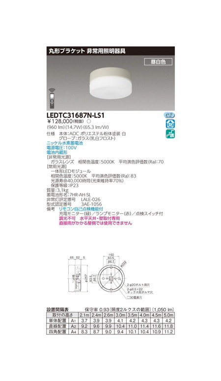 照明器具 ledtc31687n-ls1 天井照明の人気商品・通販・価格比較 - 価格.com