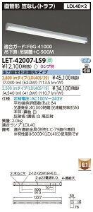 【東芝 LEDベースライト(LEDバー別途)】東芝ライテック 東芝 LEDベースライト LET-42007-LS9 直管ランプシステムトラフ2灯 ※LED別途