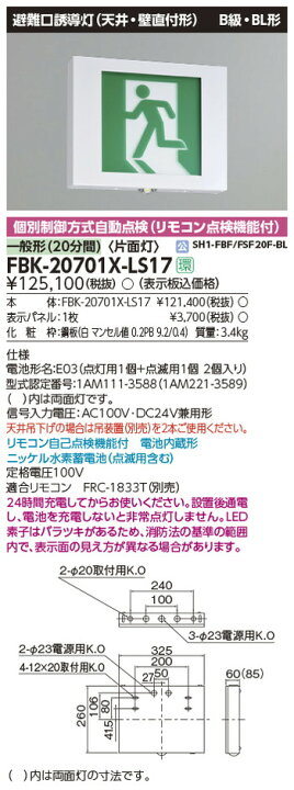 楽天市場】【東芝 誘導灯(本体のみ)】東芝ライテック 東芝 誘導灯器具 