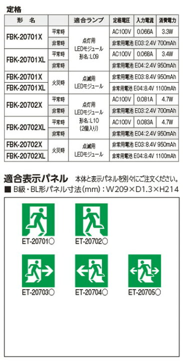楽天市場】【東芝 誘導灯(本体のみ)】東芝ライテック 東芝 誘導灯器具 