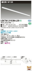 yLEDx[XCgzy{+LEDo[zyTENQOOzŃCebN  LEDx[XCg LEKT812103N-LS9 TENQOOt 110` W120 LEDgݍ
