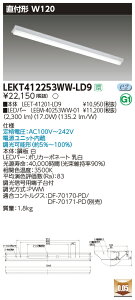 yLEDx[XCgzy{+LEDo[zyTENQOOzŃCebN  LEDx[XCg LEKT412253WW-LD9 TENQOOt 40` W120 LEDgݍ