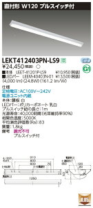 yLEDx[XCgzy{+LEDo[zyTENQOOzŃCebN  LEDx[XCg LEKT412403PN-LS9 TENQOOt 40` W120Pt LEDgݍ