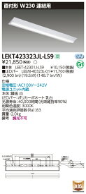 【LEDベースライト】【器具本体+LEDバー】【TENQOO】東芝ライテック 東芝 LEDベースライト LEKT423323JL-LS9 TENQOO直付 40形 W230連結用 LED組み合せ器具