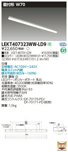 yLEDx[XCgzy{+LEDo[zyTENQOOzŃCebN  LEDx[XCg LEKT407323WW-LD9 TENQOOt 40` W70 LEDgݍ