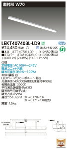 yLEDx[XCgzy{+LEDo[zyTENQOOzŃCebN  LEDx[XCg LEKT407403L-LD9 TENQOOt 40` W70 LEDgݍ