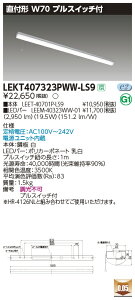 yLEDx[XCgzy{+LEDo[zyTENQOOzŃCebN  LEDx[XCg LEKT407323PWW-LS9 TENQOOt 40` W70v LEDgݍ