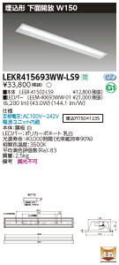 yLEDx[XCgzy{+LEDo[zyTENQOOzŃCebN  LEDx[XCg LEKR415693WW-LS9 TENQOO 40` W150 LEDgݍ