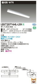 【LEDベースライト】【器具本体+LEDバー】【TENQOO】東芝ライテック 東芝 LEDベースライト LEKT207164L-LS9 TENQOO直付 20形 W70非調光 LED組み合せ器具