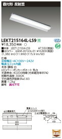 【LEDベースライト】【器具本体+LEDバー】【TENQOO】東芝ライテック 東芝 LEDベースライト LEKT215164L-LS9 TENQOO直付 20形 反射笠非調光 LED組み合せ器具