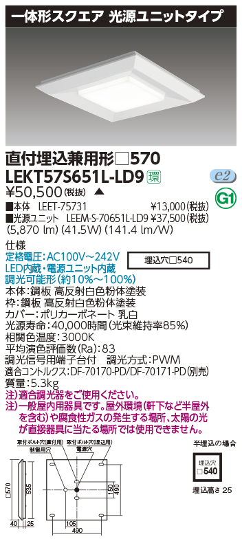 東芝ライテック TOSHIBA LEDベースライト TENQOO LEKT423403N-LS9 非調