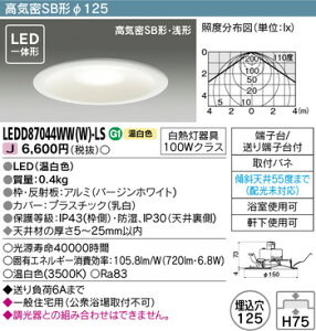 【東芝 浴室照明】東芝ライテック 【東芝ライテック 住宅照明】浴室灯 LEDD87044WW(W)-LS